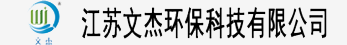 徐州文杰環(huán)保科技有限公司